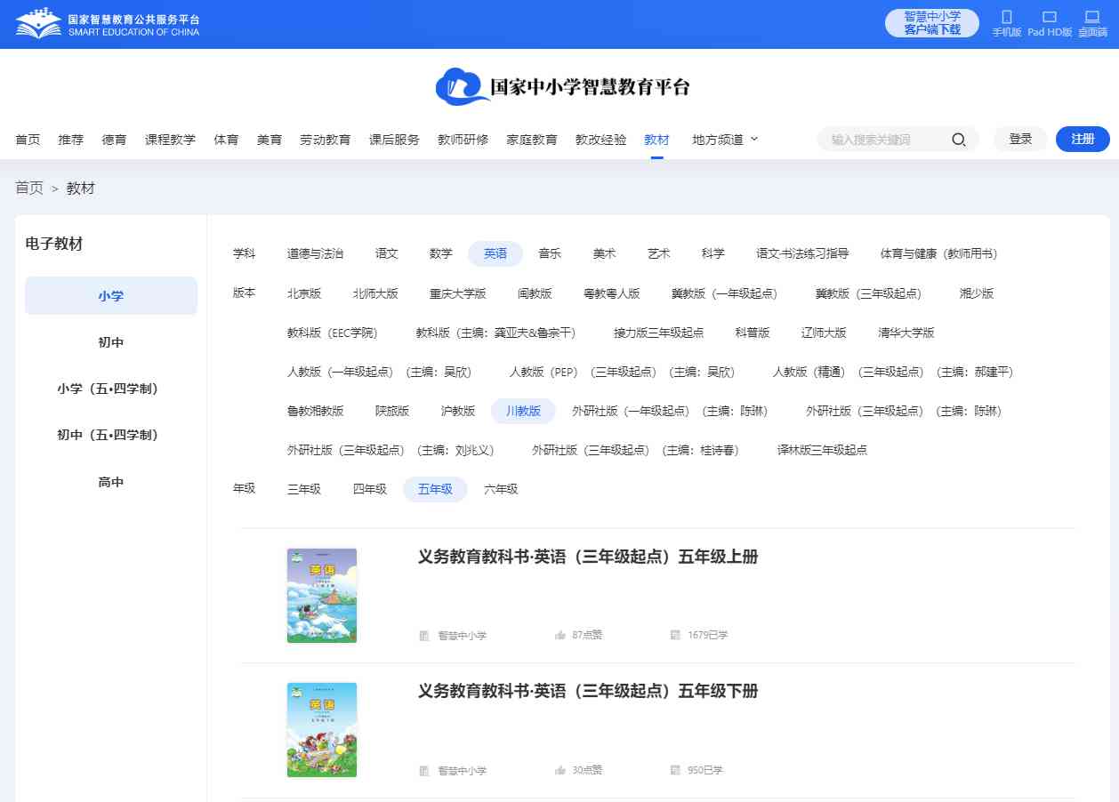 川教版五年级上册英语电子讲义讲义(PDF电子版)