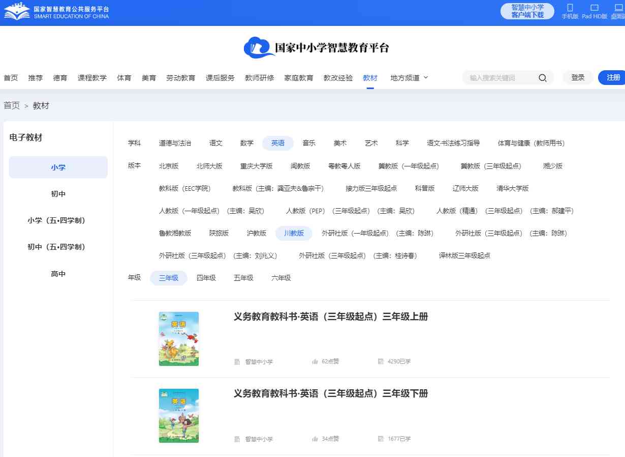 川教版三年级上册英语电子讲义讲义(PDF电子版)