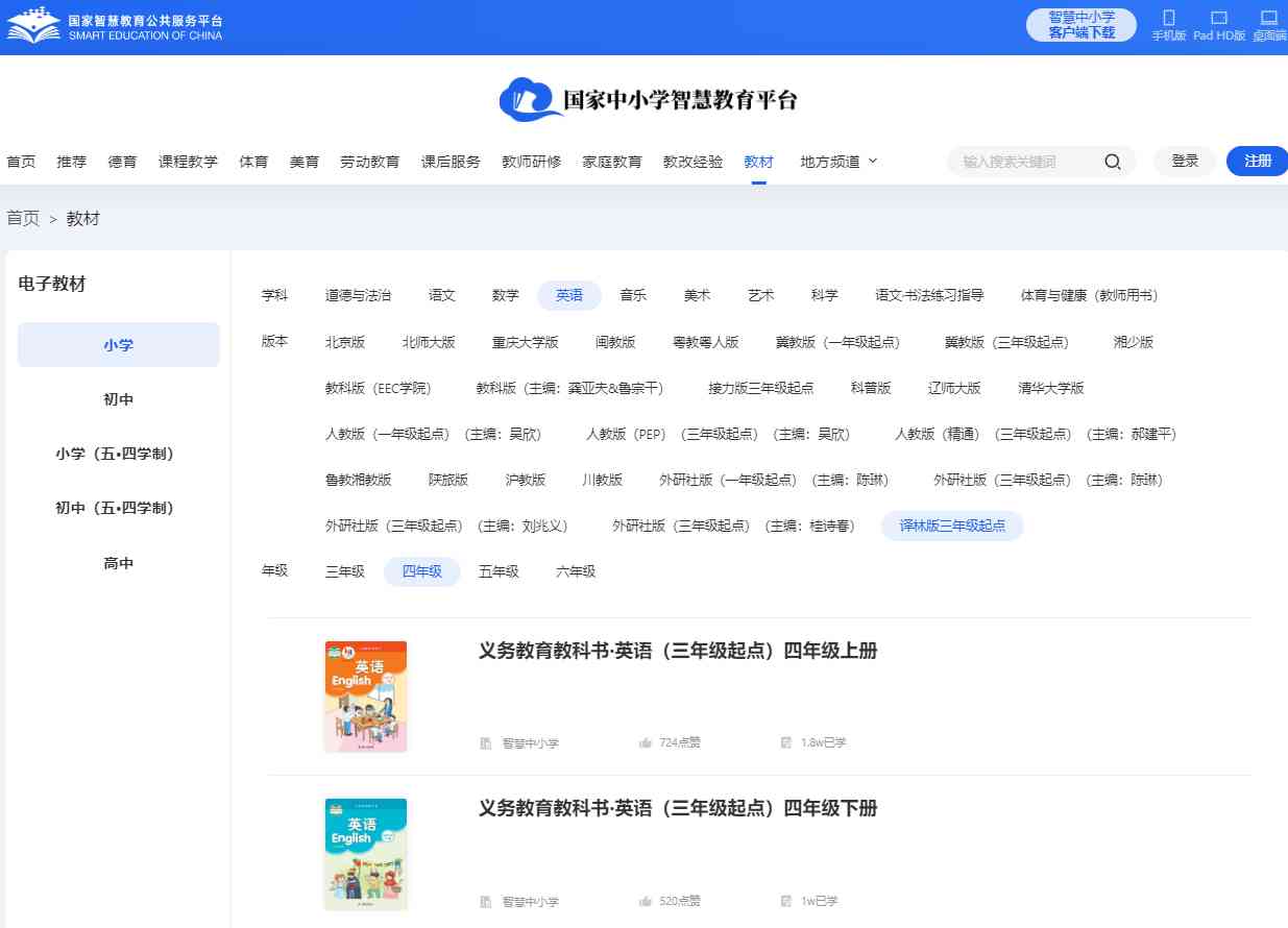 译林版四年级上册英语电子讲义讲义（PDF电子版）