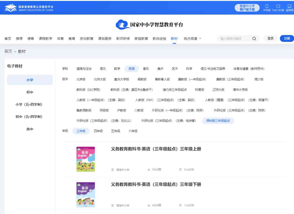 译林版三年级上册英语电子讲义讲义(PDF电子版)