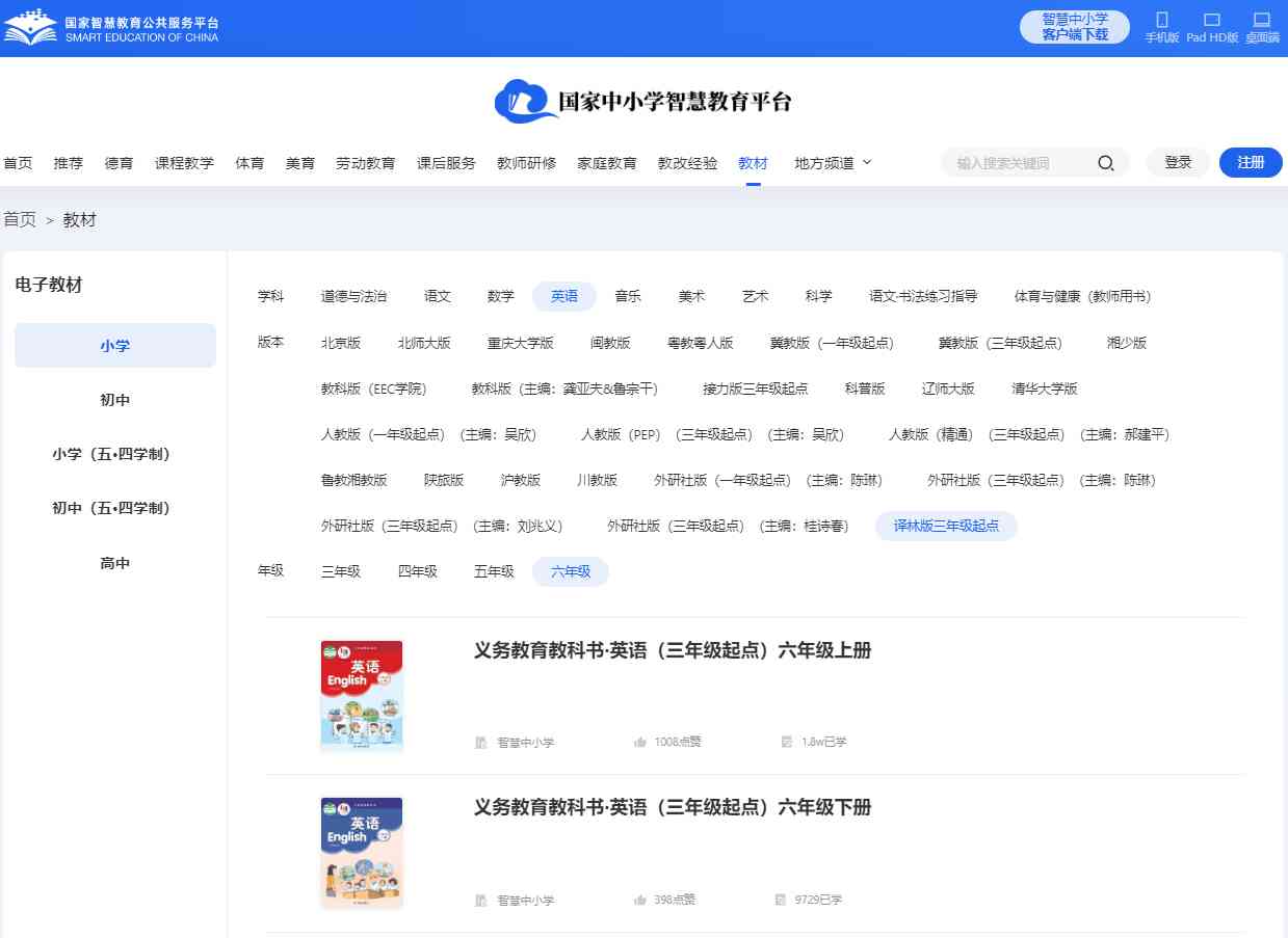 译林版六年级上册英语电子讲义讲义(PDF电子版)