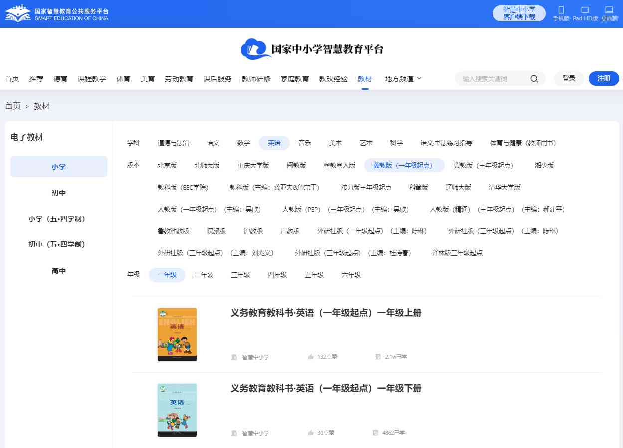 冀教版一年级下册英语电子讲义讲义(一年级出发点电子版)
