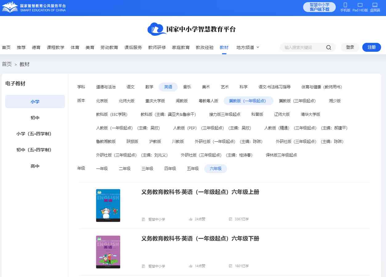 冀教版六年级上册英语电子讲义讲义（一年级出发点电子版）
