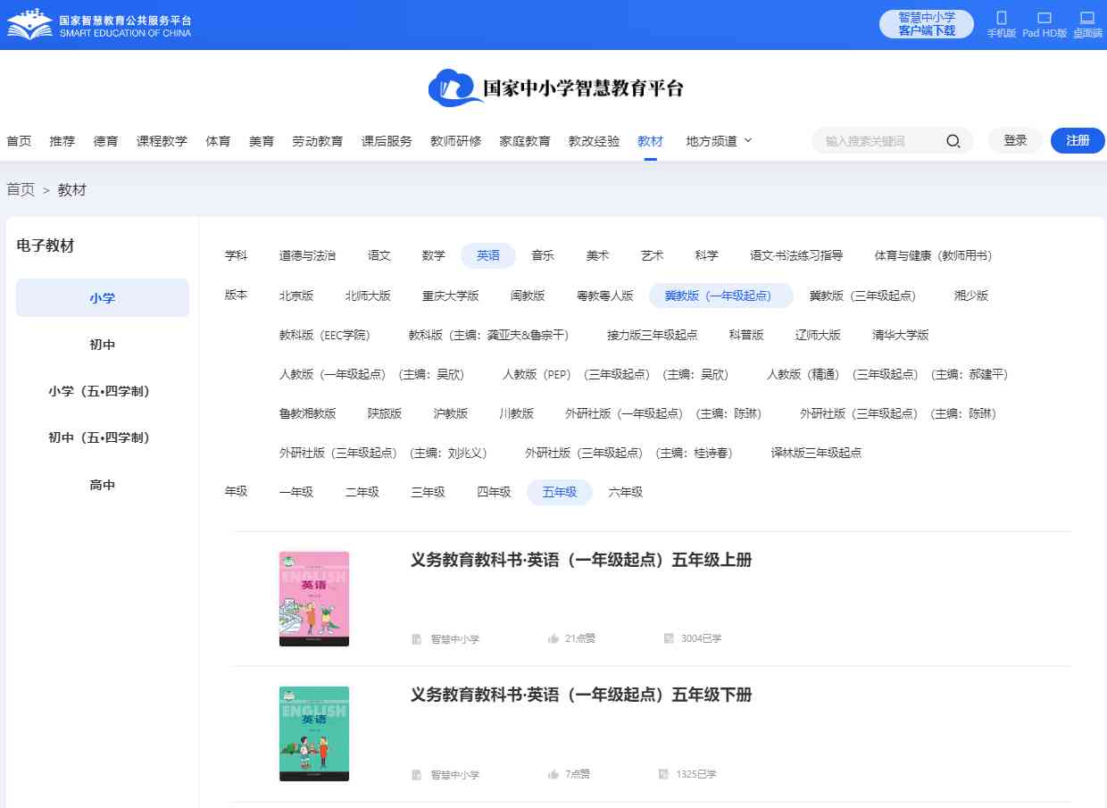 冀教版五年级上册英语电子讲义讲义(一年级出发点电子版)