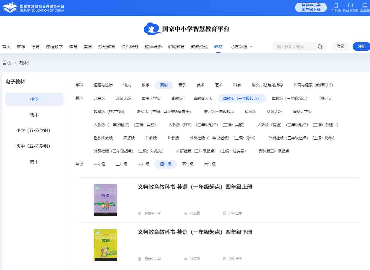 冀教版四年级上册英语电子讲义讲义(一年级出发点电子版)