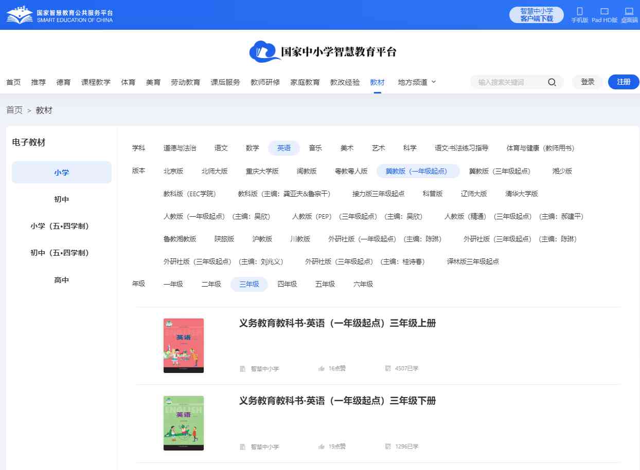 冀教版三年级上册英语电子讲义讲义(一年级出发点电子版)