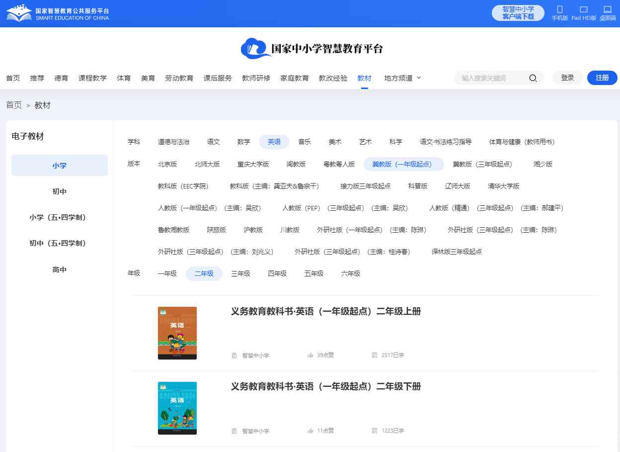 冀教版二年级上册英语电子讲义讲义(一年级出发点电子版)