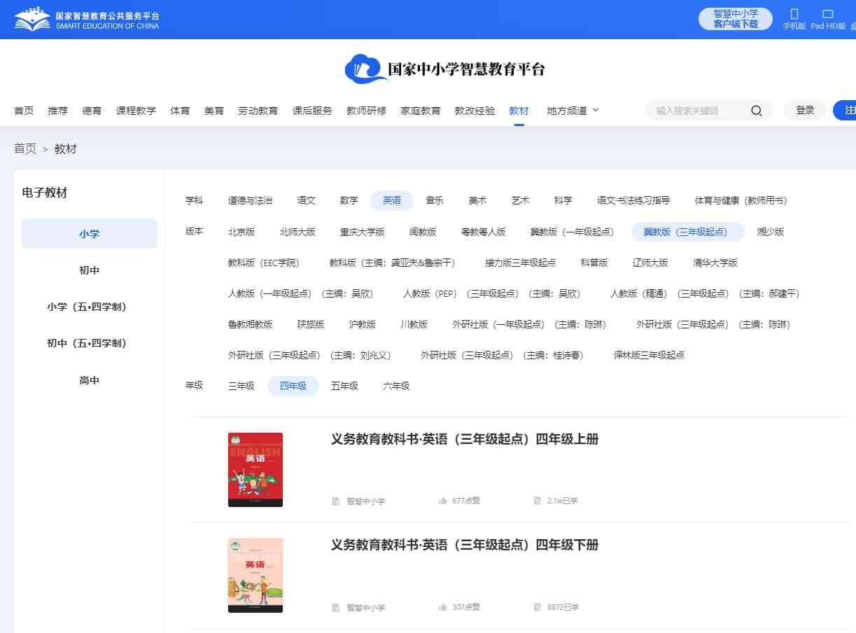 冀教版四年级上册英语电子讲义讲义（三年级出发点电子版）