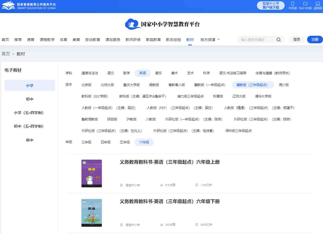 冀教版六年级下册英语电子讲义讲义（三年级出发点电子版）