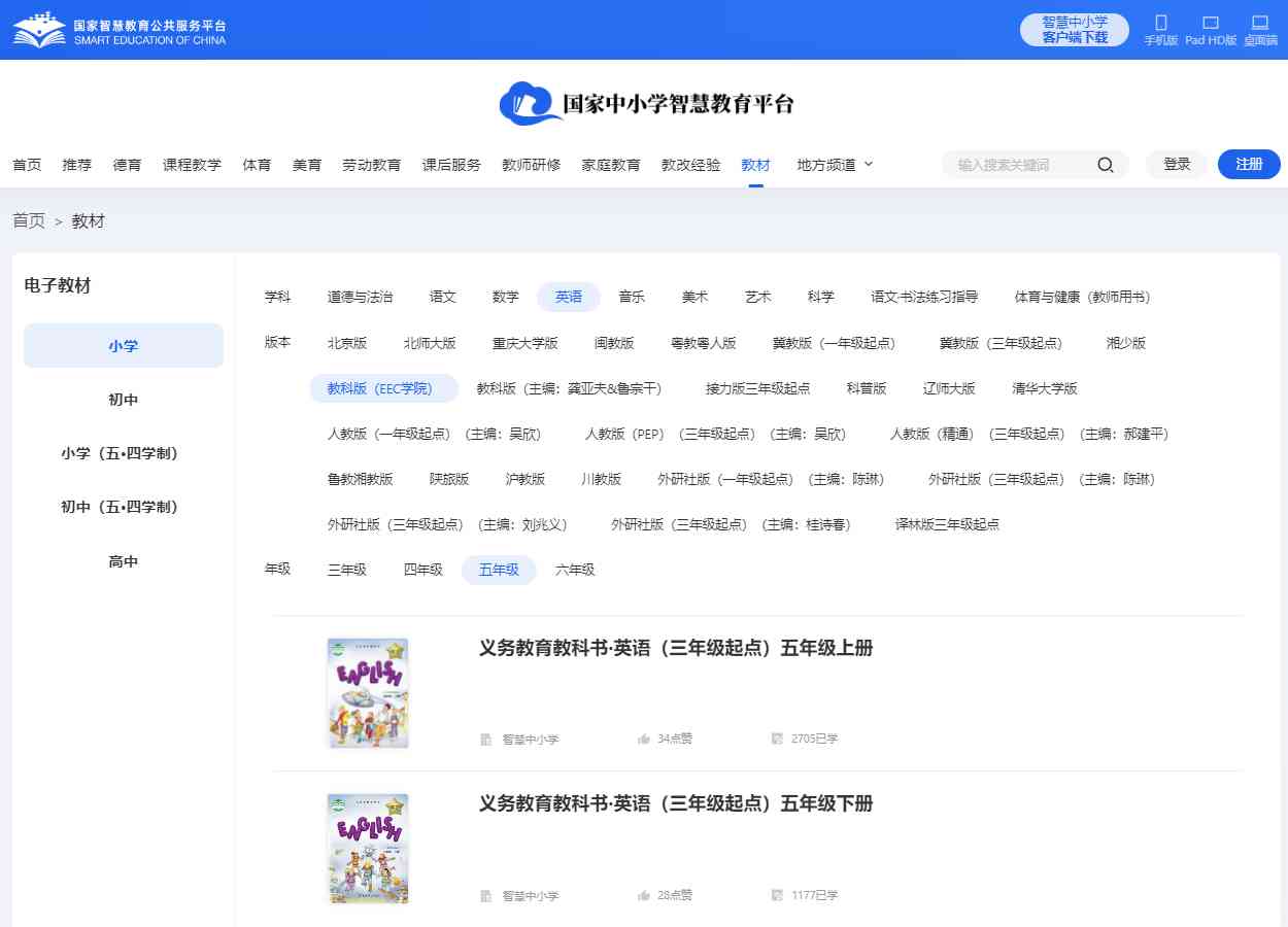 教科版五年级上册英语电子讲义讲义（PDF电子版）