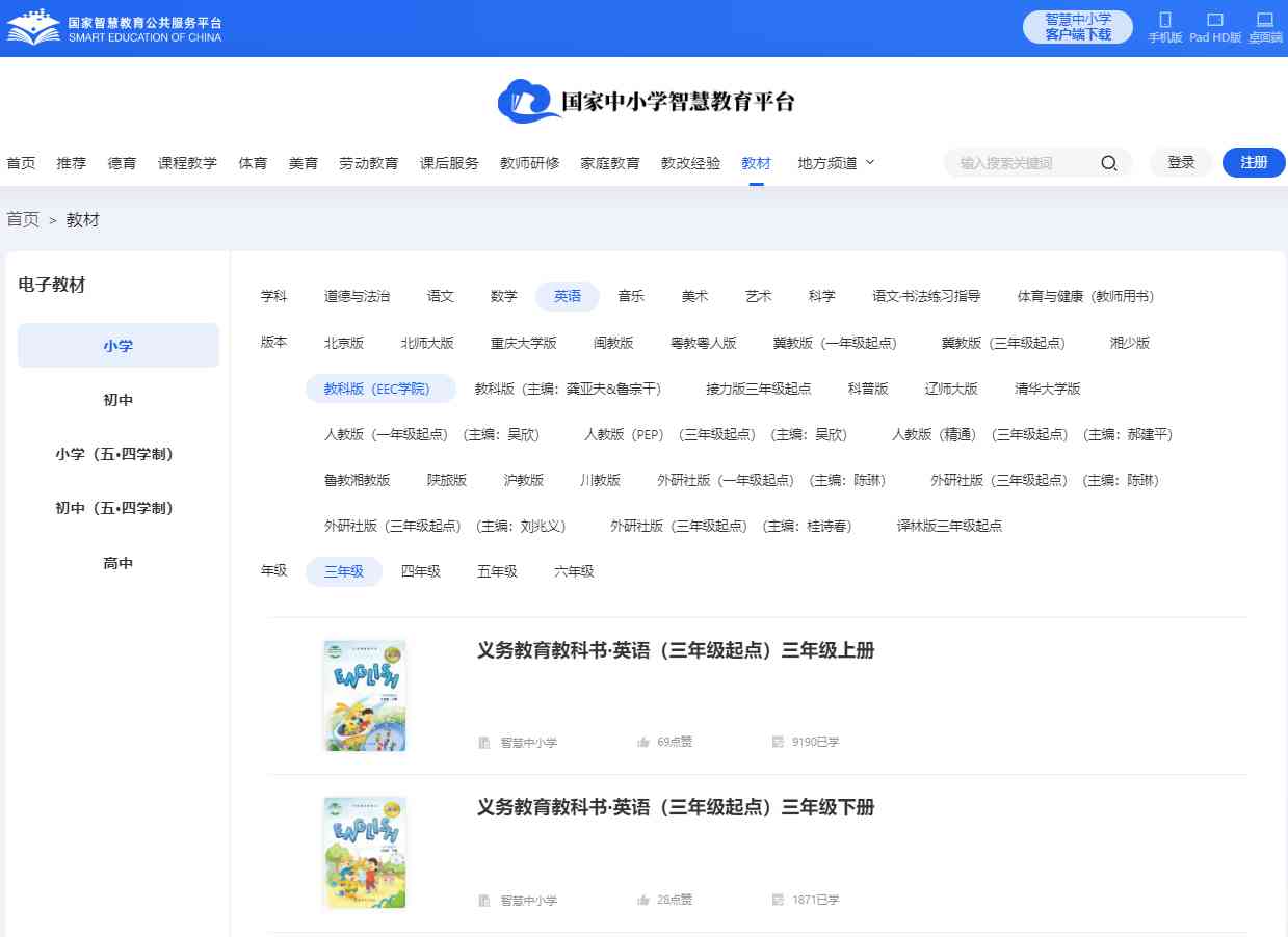 教科版三年级上册英语电子讲义讲义（PDF电子版）
