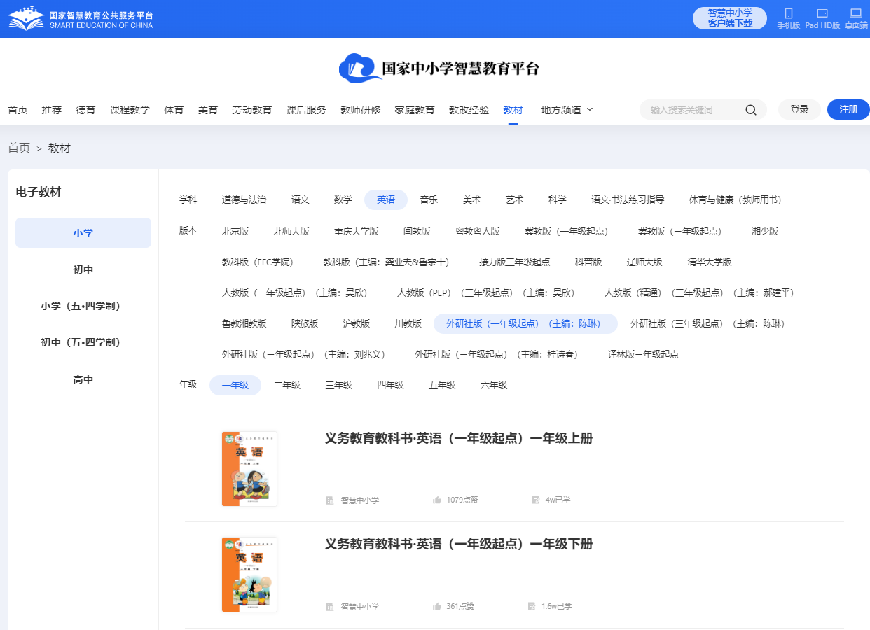 外研社版一年级上册英语电子讲义讲义(一年级出发点电子版)