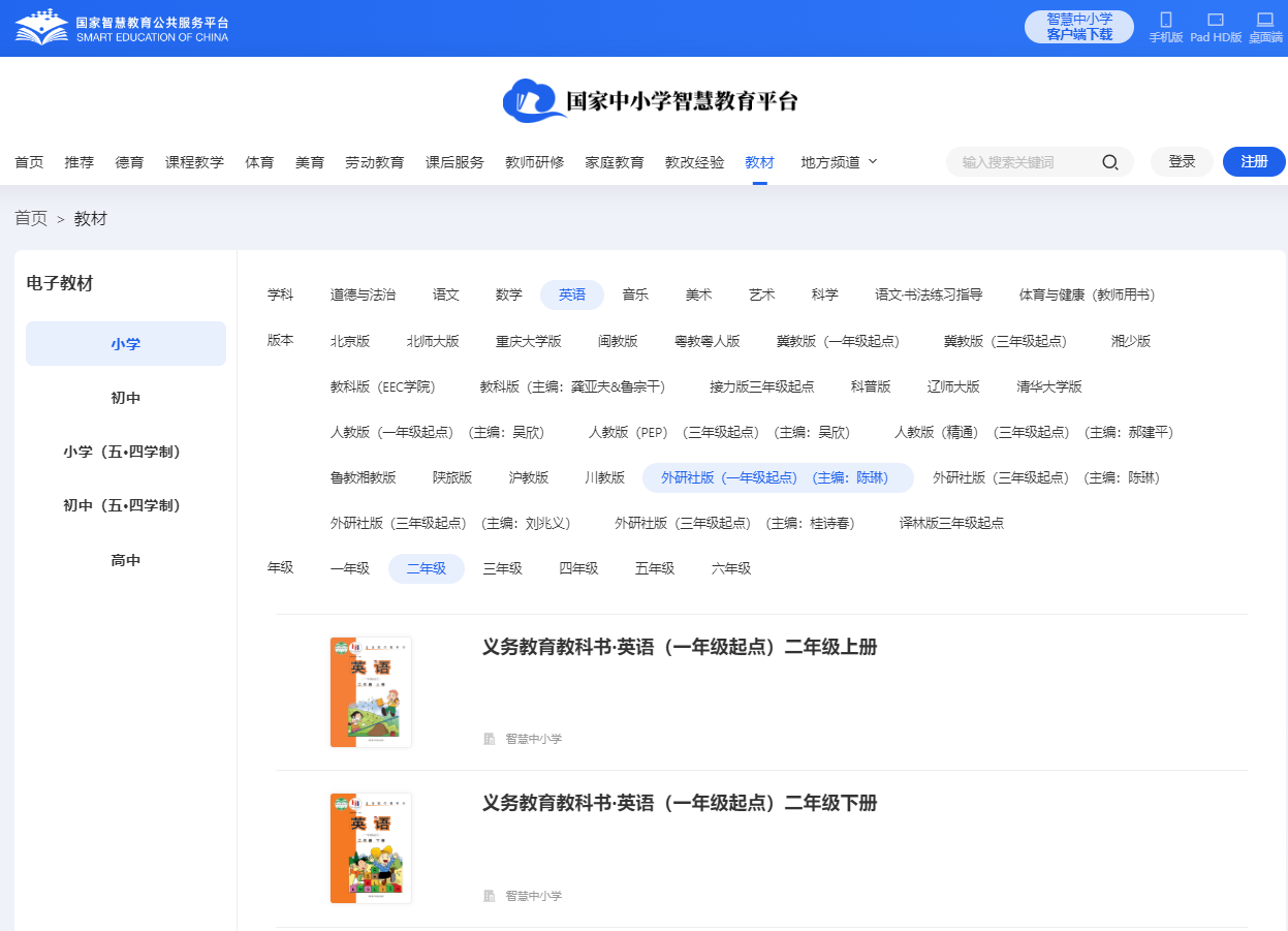 外研社版二年级上册英语电子讲义讲义（一年级出发点电子版）