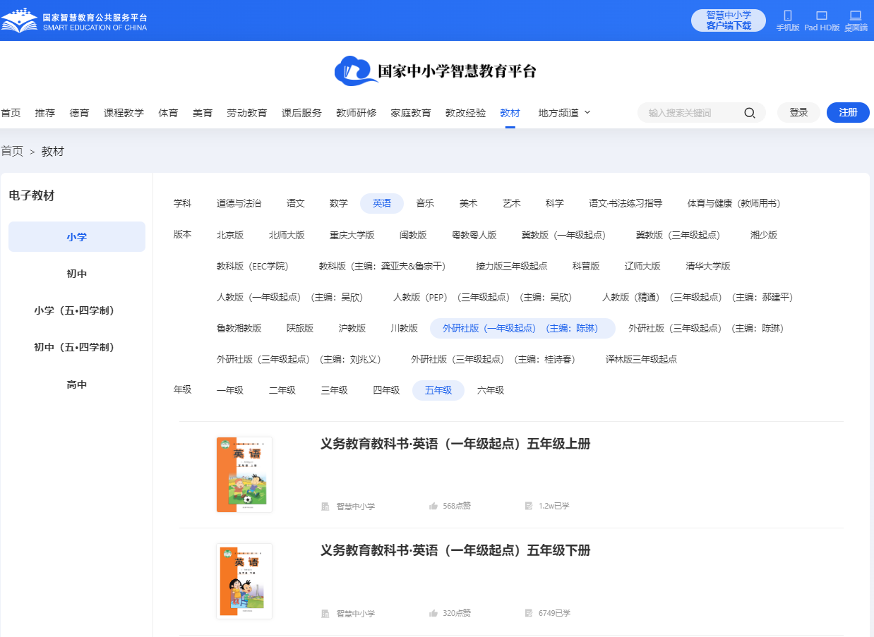 外研社版五年级上册英语电子讲义讲义(一年级出发点电子版)