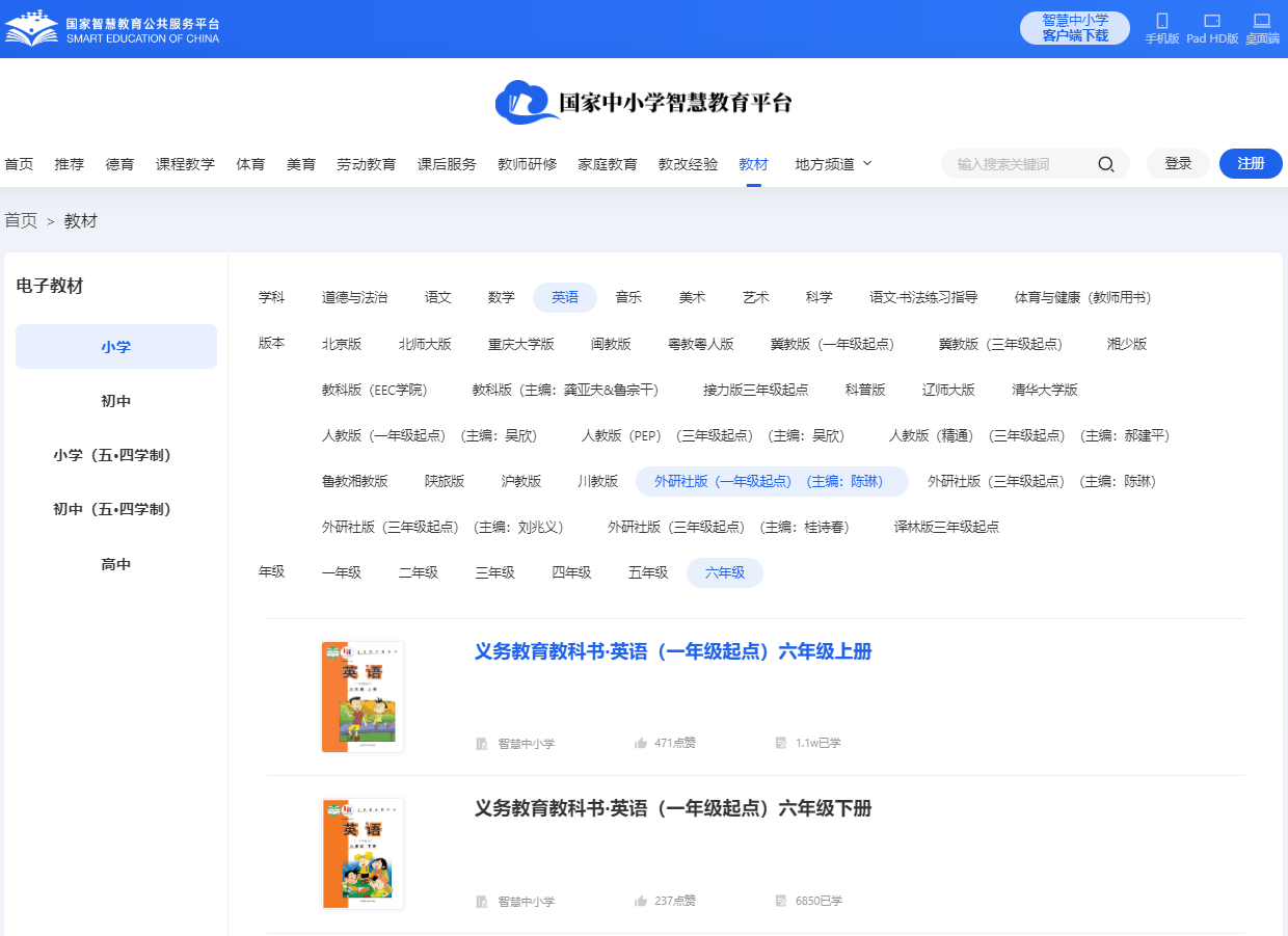 外研社版六年级下册英语电子讲义讲义(一年级出发点电子版)