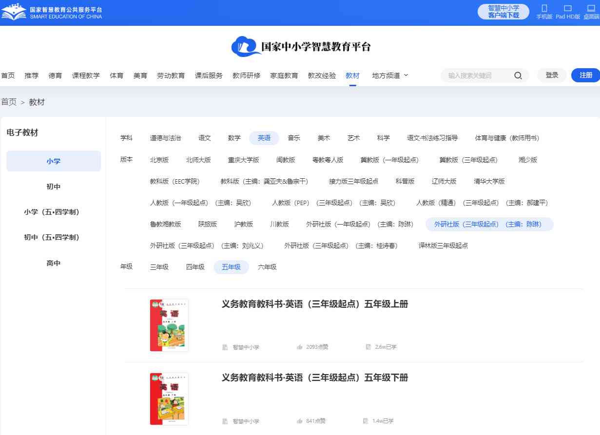 外研社版五年级下册英语电子讲义讲义（三年级出发点电子版）