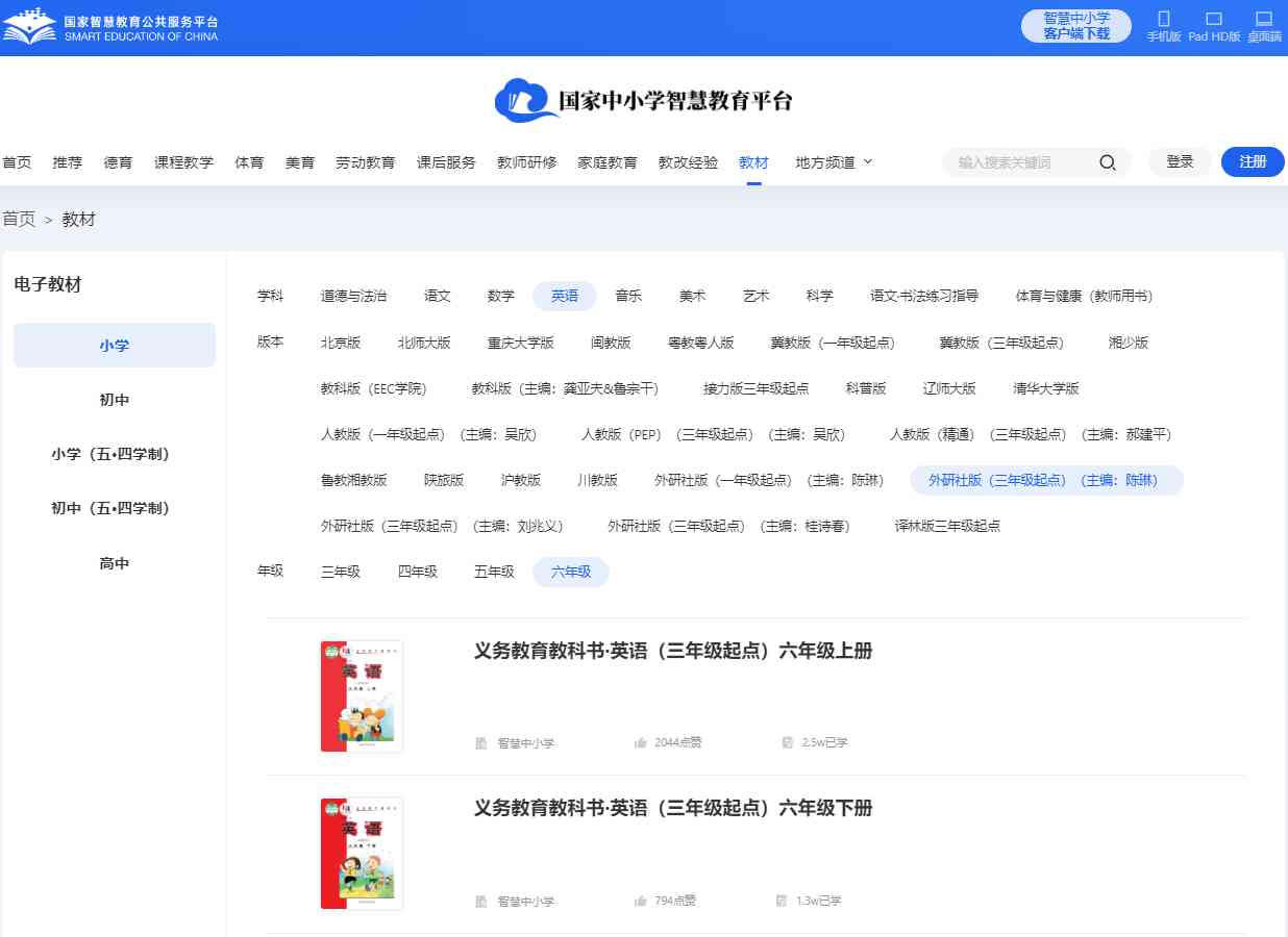外研社版六年级上册英语电子讲义讲义(三年级出发点电子版)