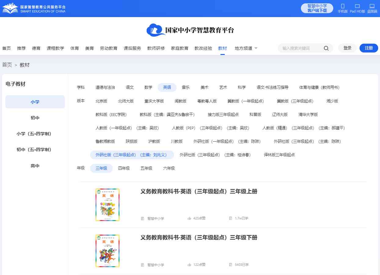外研join in版三年级上册英语电子讲义讲义(PDF电子版)