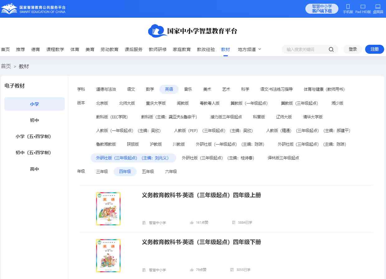 外研join in版四年级上册英语电子讲义讲义（PDF电子版）