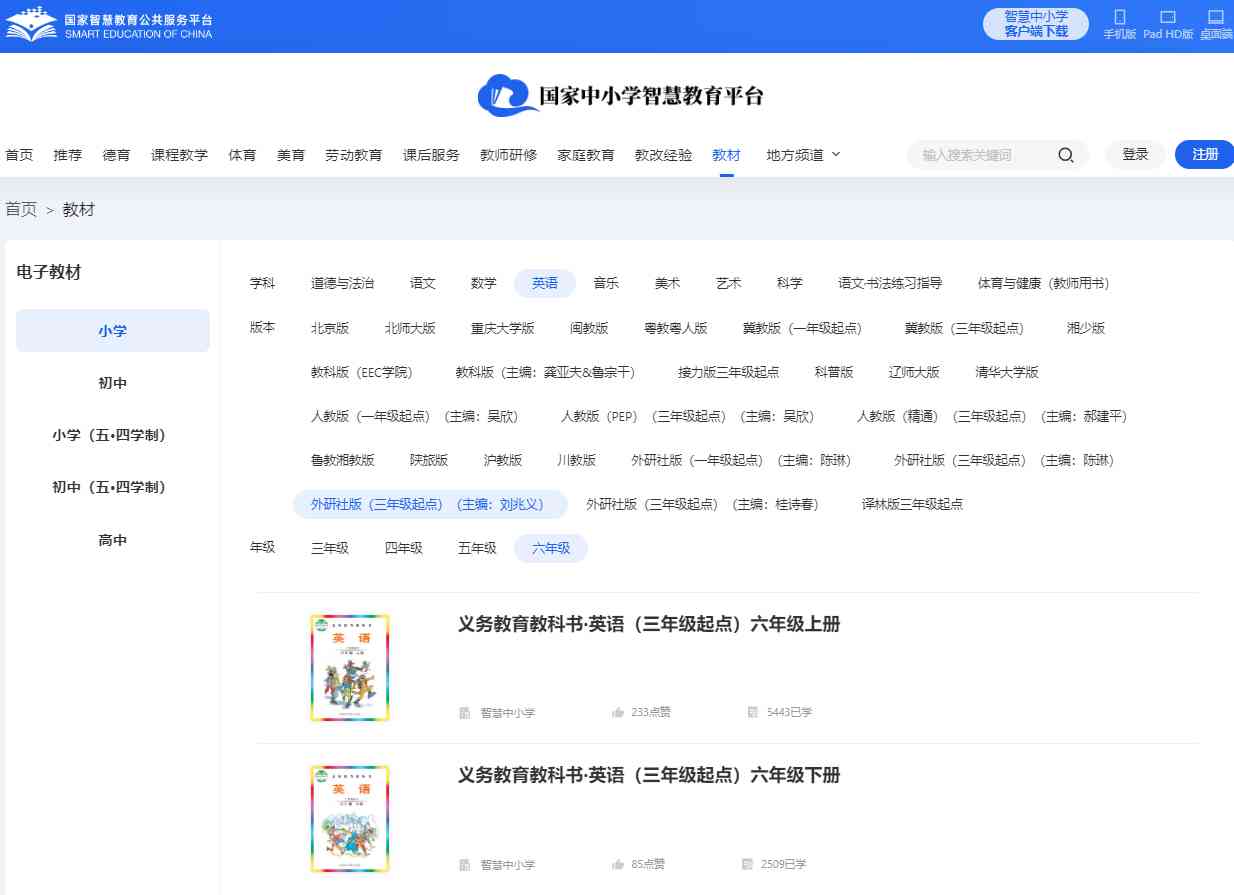 外研join in版六年级下册英语电子讲义讲义（PDF电子版）