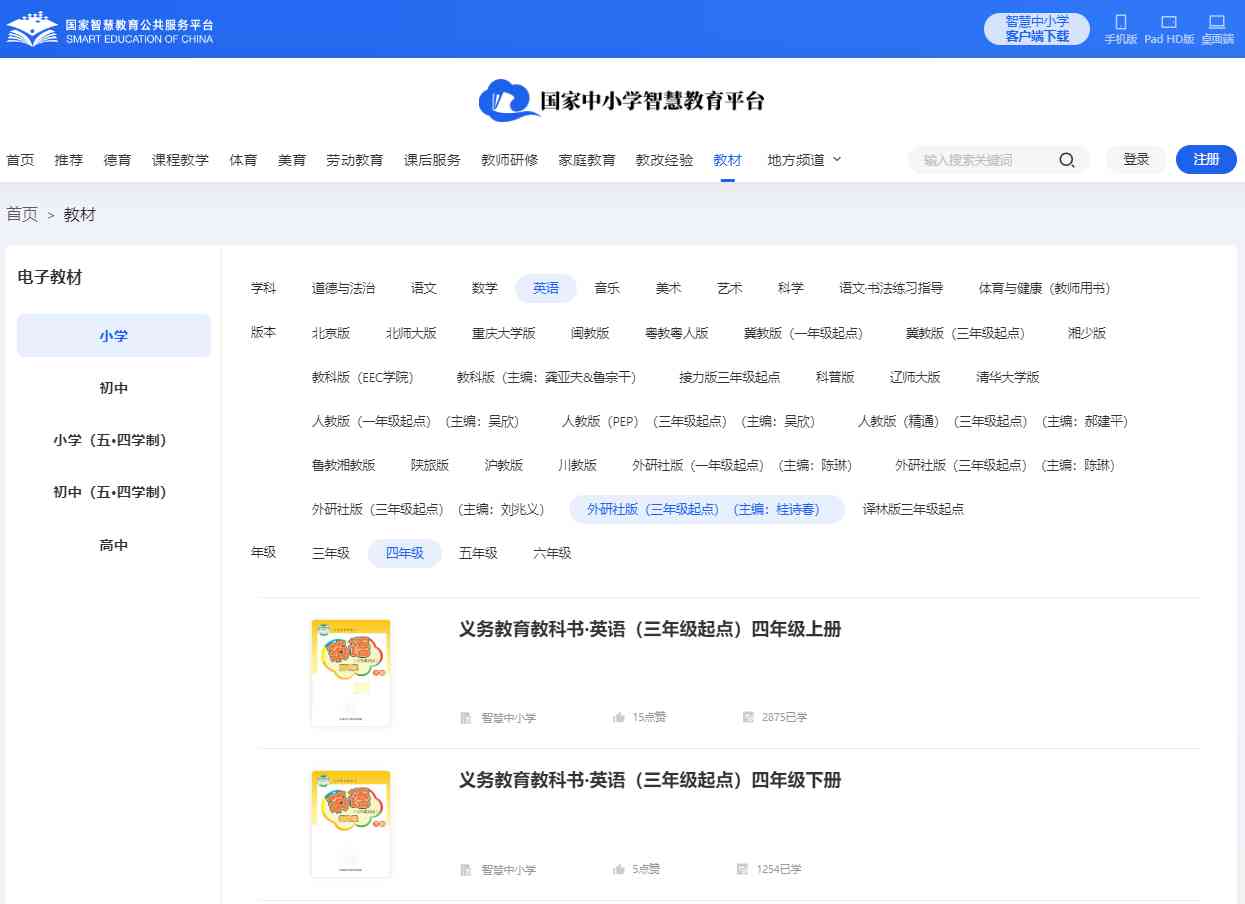 外研版四年级下册英语电子讲义讲义(新寒暄电子版)