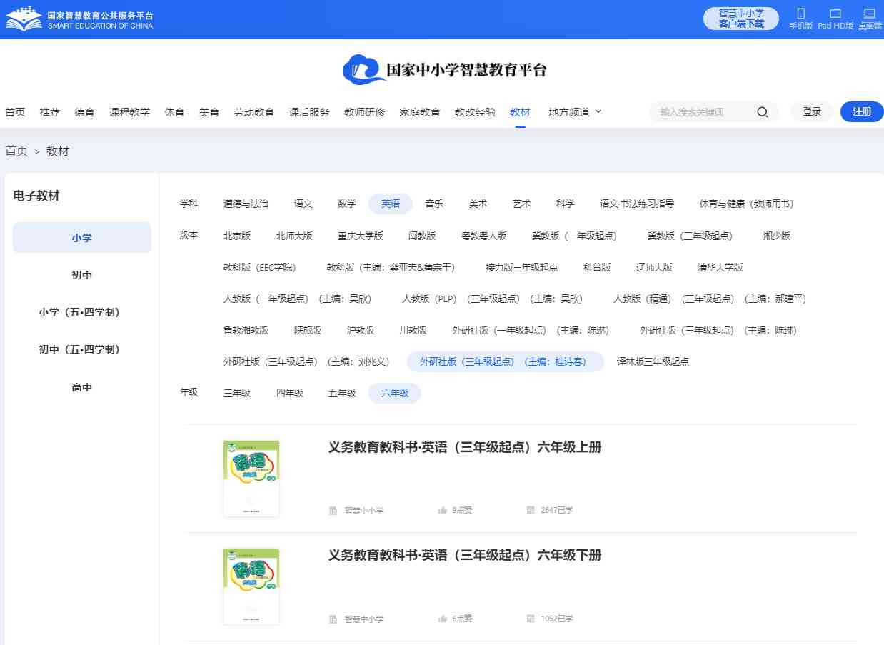 外研版六年级上册英语电子讲义讲义(新寒暄电子版)