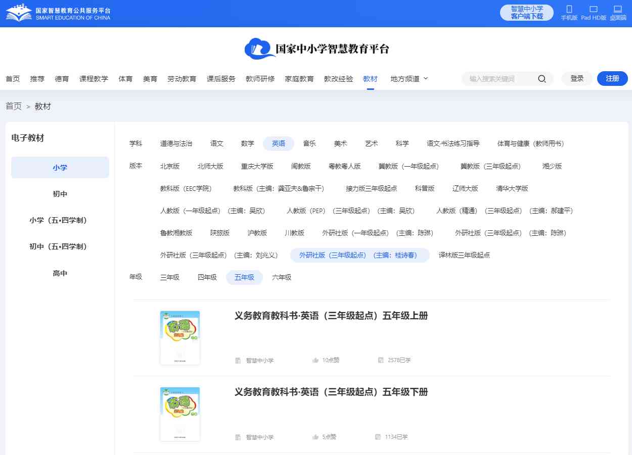 外研版五年级上册英语电子讲义讲义(新寒暄电子版)