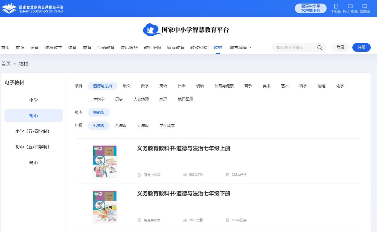 统编版七年级上册品德与法治电子讲义讲义(PDF电子版)