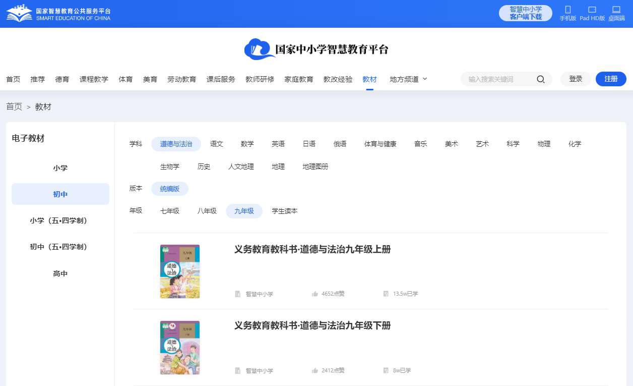 统编版九年级上册品德与法治电子讲义讲义（PDF电子版）