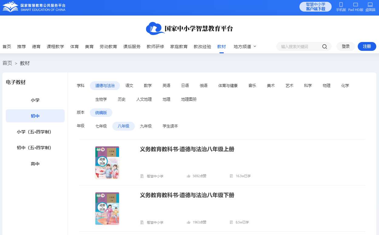 统编版八年级下册品德与法治电子讲义讲义（PDF电子版）