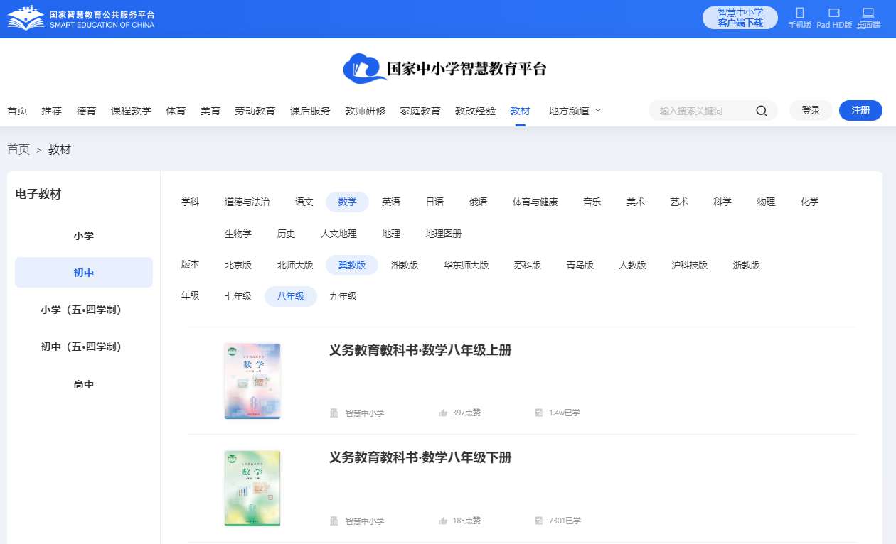 冀教版八年级下册数学电子讲义讲义(PDF电子版)
