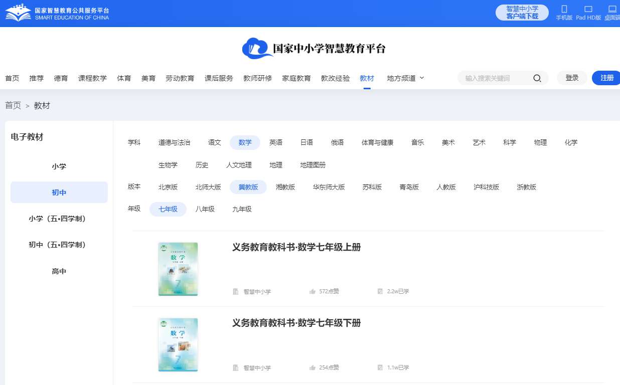 冀教版七年级下册数学电子讲义讲义(PDF电子版)