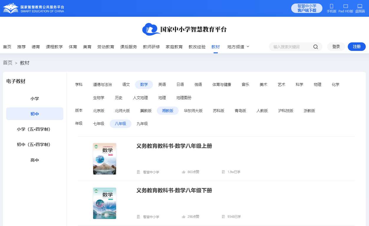 湘教版八年级下册数学电子讲义讲义(PDF电子版)