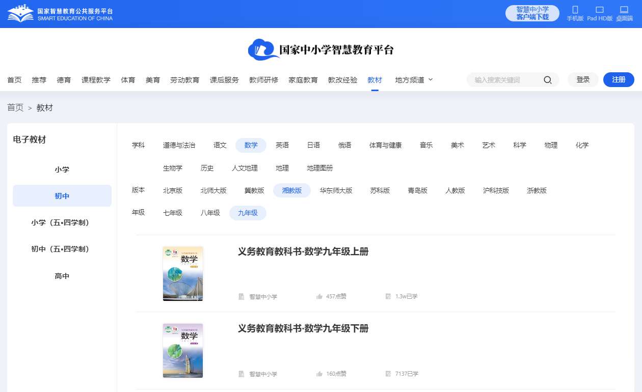 湘教版九年级下册数学电子讲义讲义(PDF电子版)