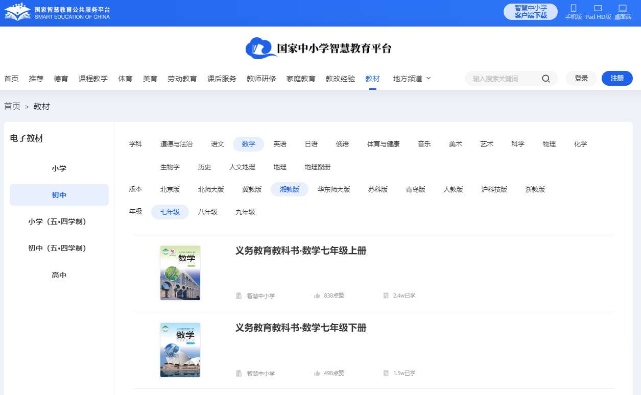 湘教版七年级上册数学电子讲义讲义(PDF电子版)
