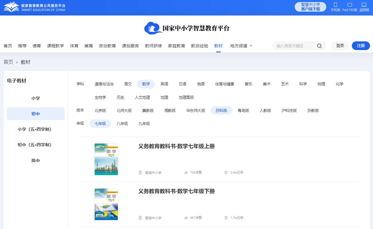 苏科版七年级上册数学电子讲义讲义（PDF电子版）