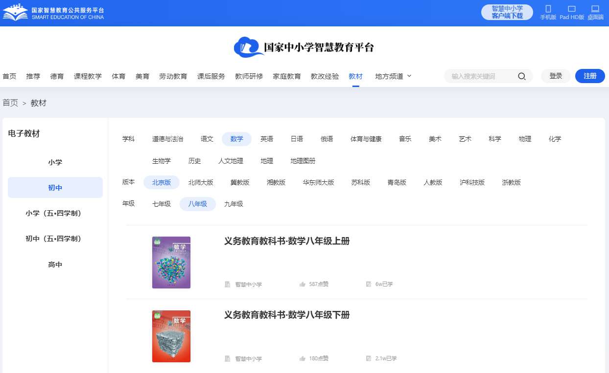 北京版八年级下册数学电子讲义讲义（PDF电子版）