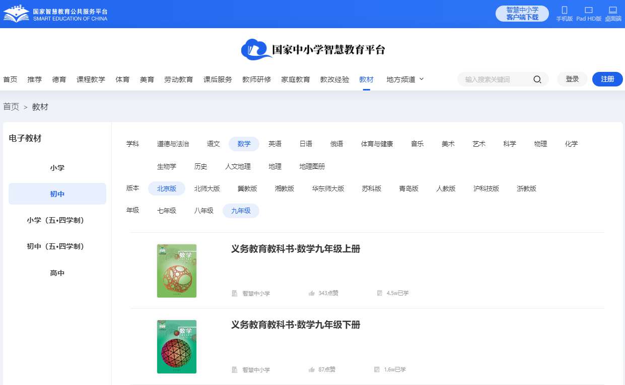 北京版九年级下册数学电子讲义讲义(PDF电子版)