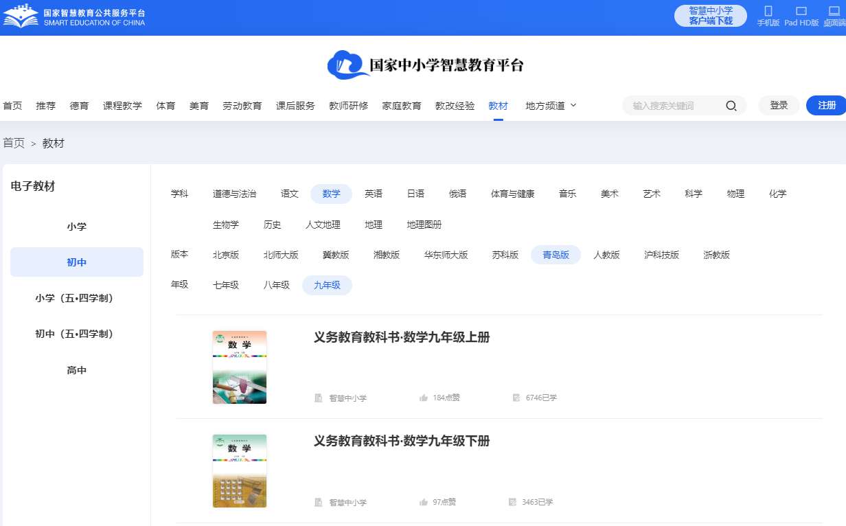 青岛版九年级下册数学电子讲义讲义(PDF电子版)