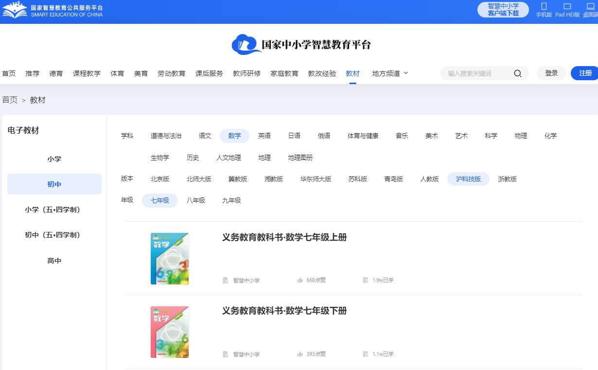 沪科技版七年级下册数学电子讲义讲义(PDF电子版)