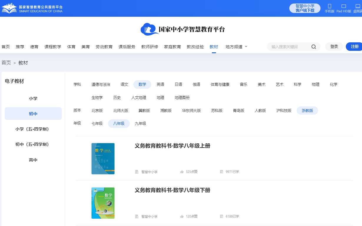 浙教版八年级下册数学电子讲义讲义(PDF电子版)