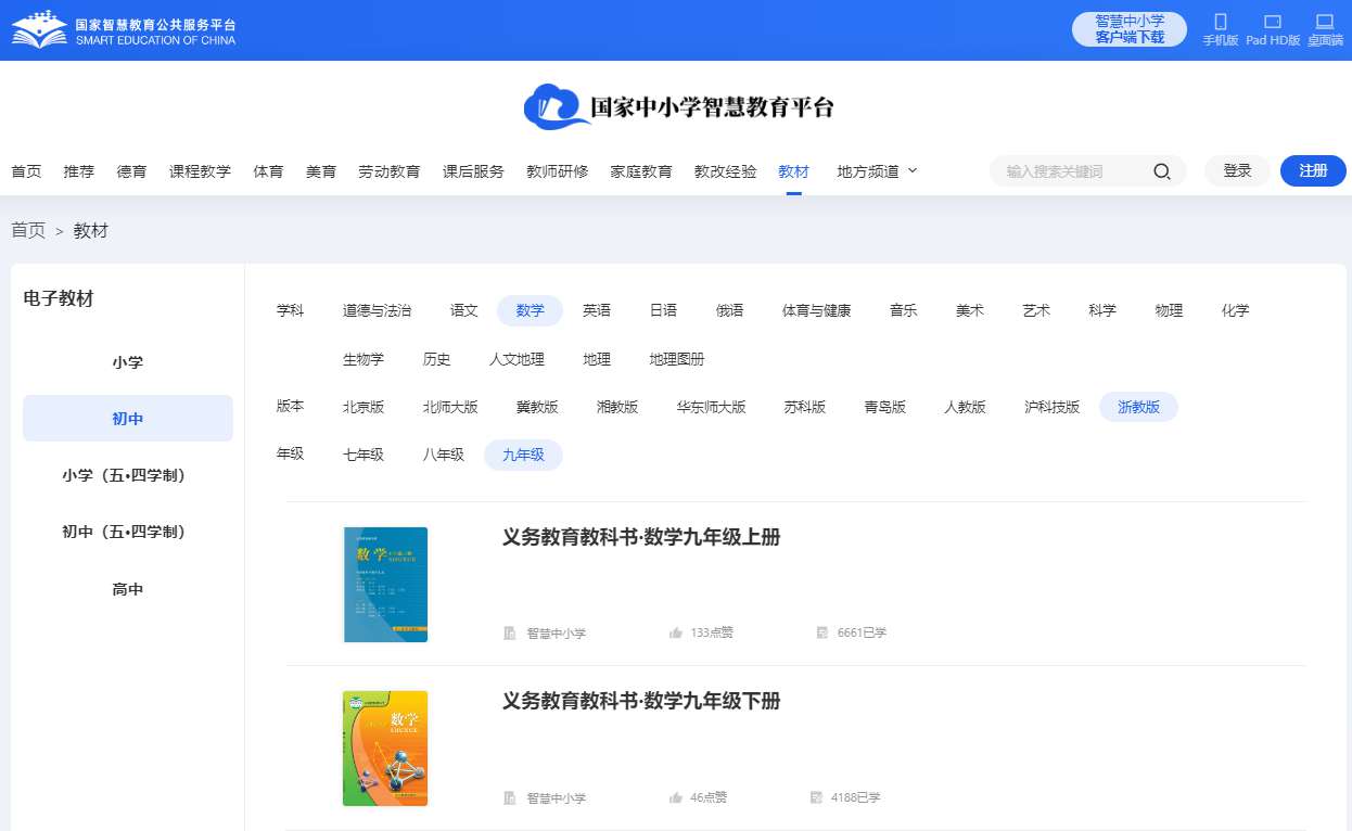浙教版九年级上册数学电子讲义讲义（PDF电子版）