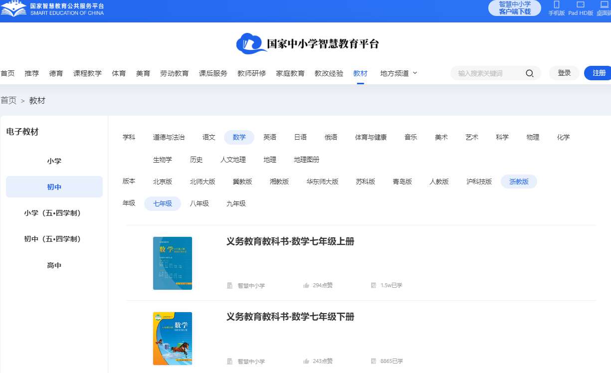 浙教版七年级上册数学电子讲义讲义(PDF电子版)