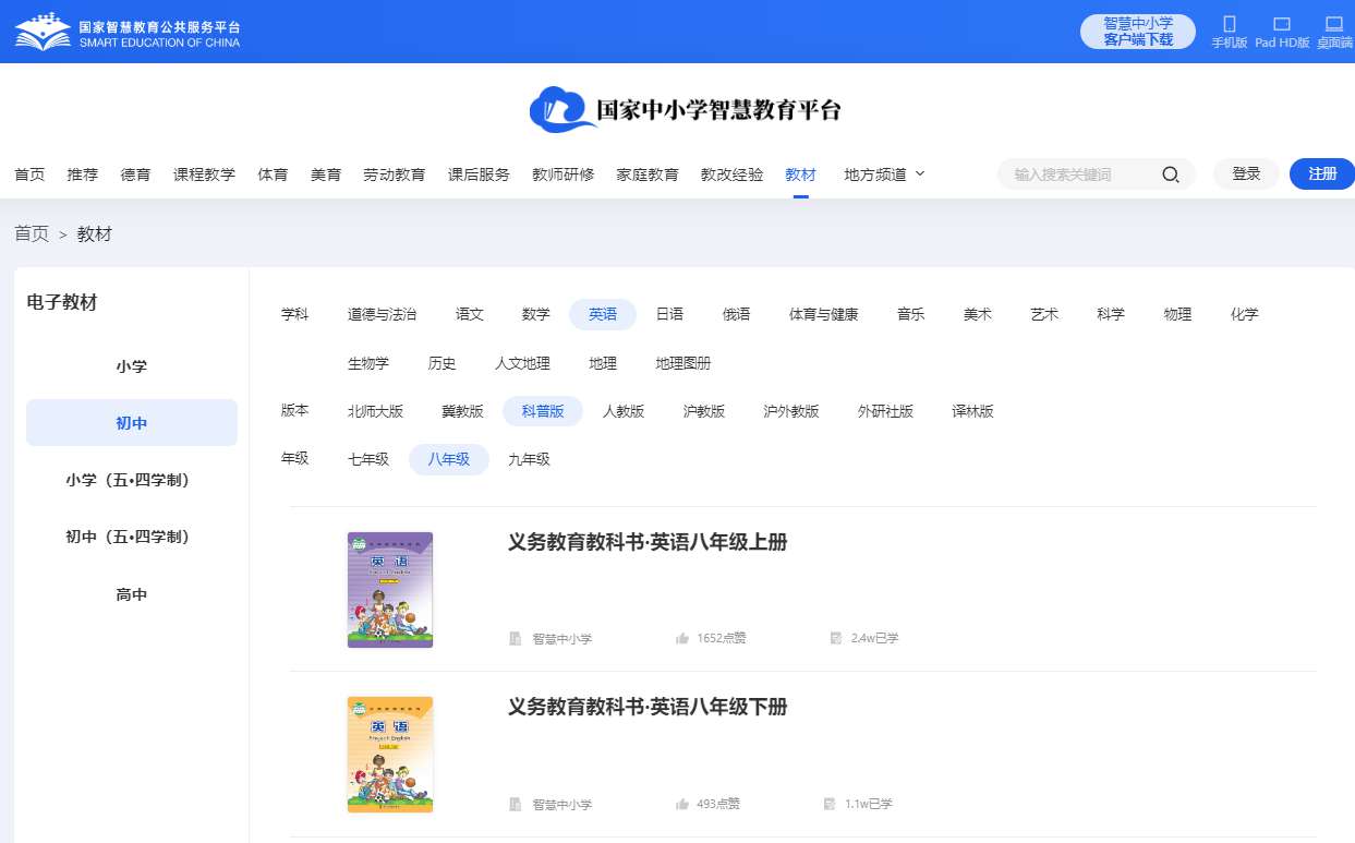 科普版八年级上册英语电子讲义讲义（PDF电子版）