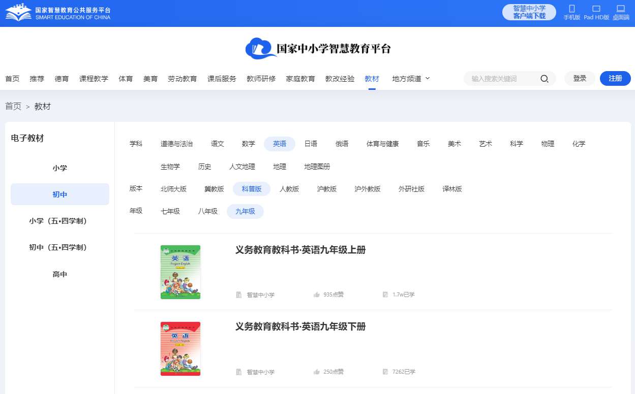 科普版九年级上册英语电子讲义讲义（PDF电子版）