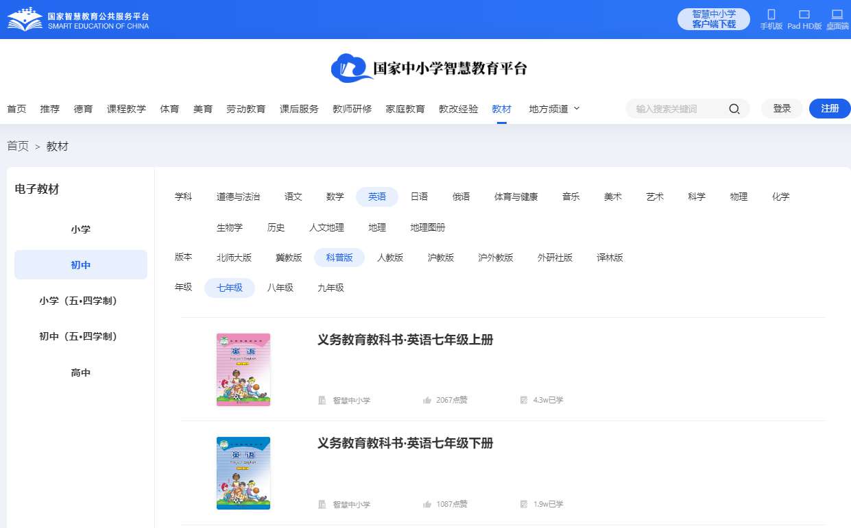 科普版七年级下册英语电子讲义讲义（PDF电子版）
