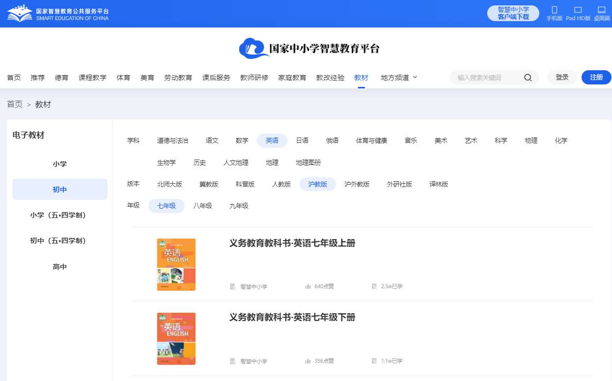 沪教版七年级下册英语电子讲义讲义（PDF电子版）