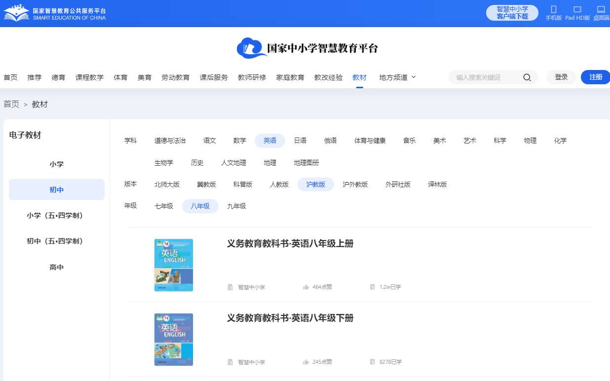 沪教版八年级下册英语电子讲义讲义（PDF电子版）
