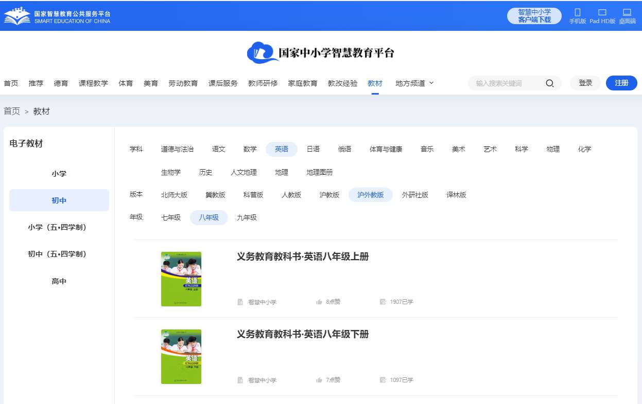 沪外教版八年级下册英语电子讲义讲义（PDF电子版）