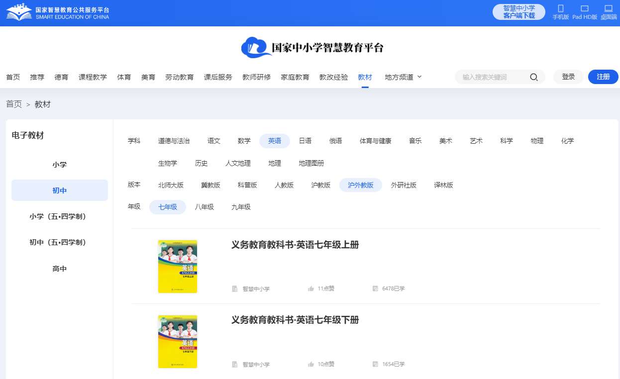沪外教版七年级下册英语电子讲义讲义（PDF电子版）